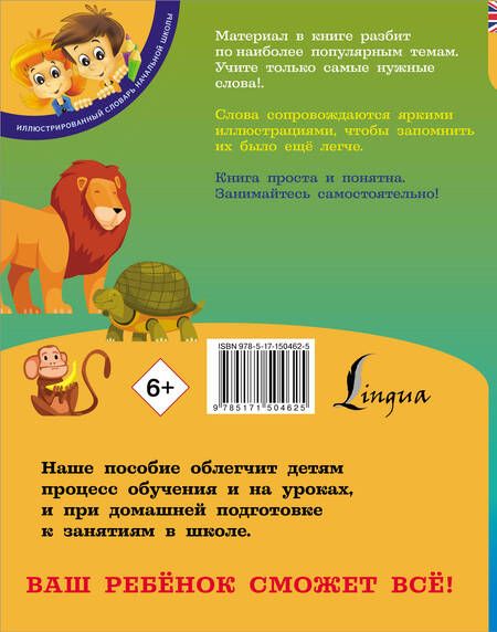 Фотография книги "В. Софронов: Английский визуальный словарь с произношением"