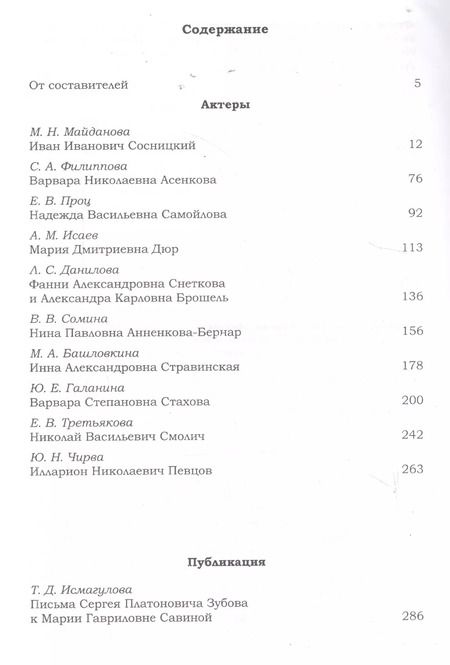 Фотография книги "В. Сомина: Сюжеты Александринской сцены. Том 2: Актеры. Режиссеры"