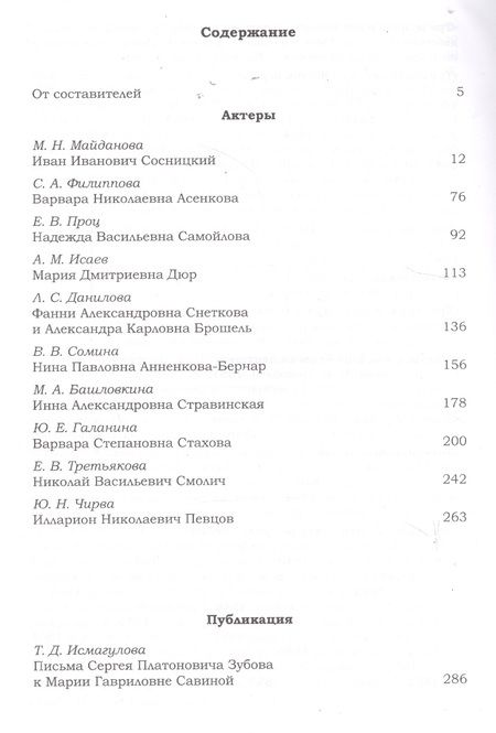 Фотография книги "В. Сомина: Сюжеты Александринской сцены. Том 2: Актеры. Режиссеры"