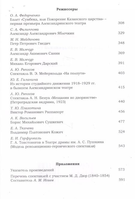 Фотография книги "В. Сомина: Сюжеты Александринской сцены. Том 2: Актеры. Режиссеры"