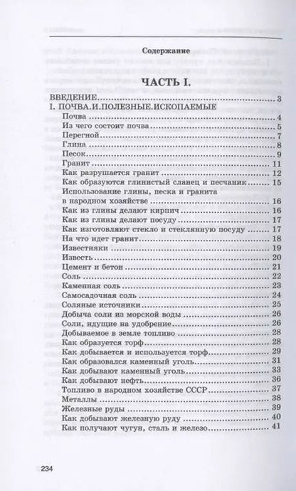 Фотография книги "В. Тетюрев: Естествознание. Учебник для начальной школы в двух частях. 1939-1940 годы"