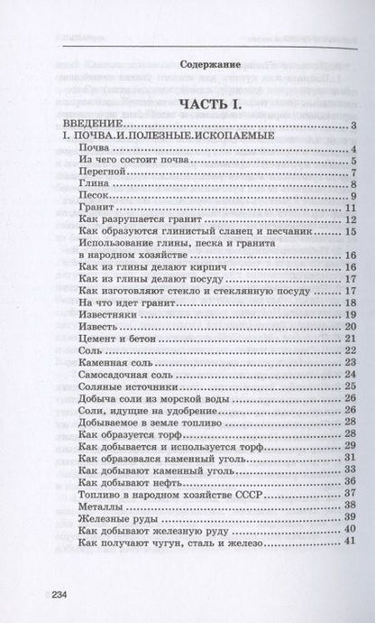 Фотография книги "В. Тетюрев: Естествознание. Учебник для начальной школы в двух частях. 1939-1940 годы"