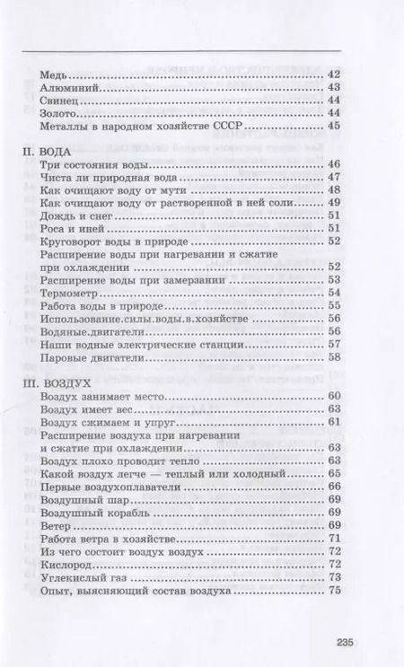 Фотография книги "В. Тетюрев: Естествознание. Учебник для начальной школы в двух частях. 1939-1940 годы"