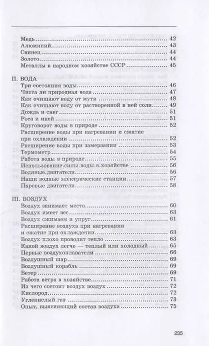 Фотография книги "В. Тетюрев: Естествознание. Учебник для начальной школы в двух частях. 1939-1940 годы"