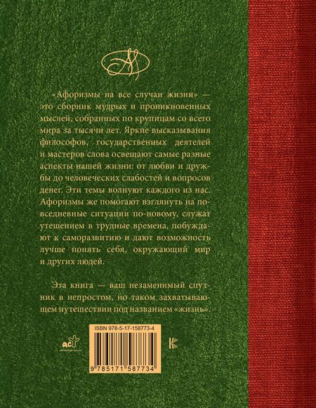Фотография книги "В. Трубова: Афоризмы на все случаи жизни"