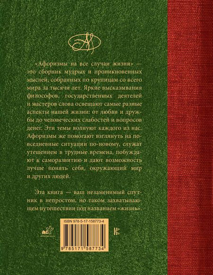 Фотография книги "В. Трубова: Афоризмы на все случаи жизни"