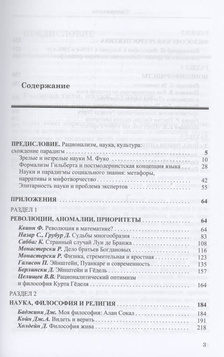 Фотография книги "В. Целищев: Аномалии знания. Идеи и люди"