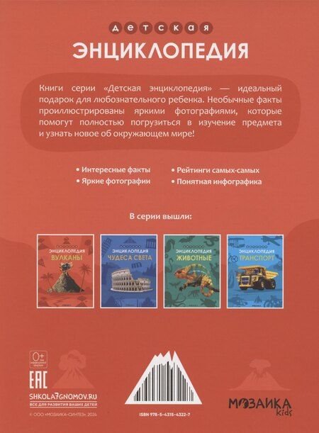 Фотография книги "В. Усова: Вулканы. Детская энциклопедия"
