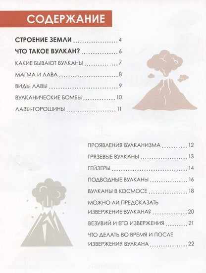 Фотография книги "В. Усова: Вулканы. Детская энциклопедия"