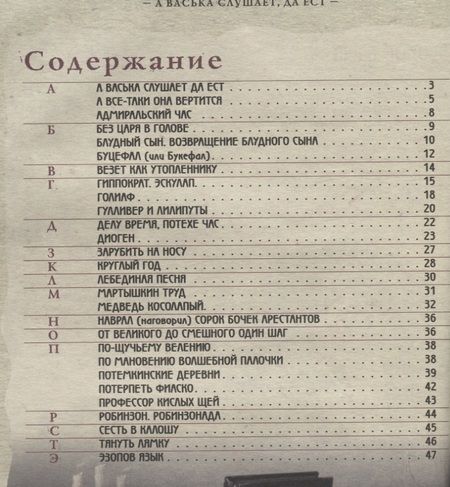 Фотография книги "В. Владимиров: Фразеологический школьный словарь в картинках. А Васька слушает, да ест!"