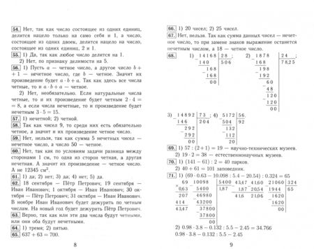 Фотография книги "В. Ерин: Математика. 6 класс. Все домашние работы к УМК А. Г. Мерзляк, В. Б. Полонский"