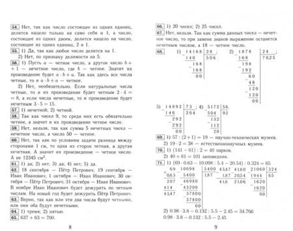 Фотография книги "В. Ерин: Математика. 6 класс. Все домашние работы к УМК А. Г. Мерзляк, В. Б. Полонский"