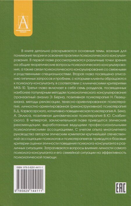 Фотография книги "В. Ю.: Психологическое консультирование"