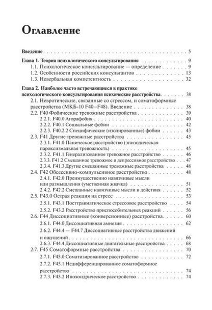 Фотография книги "В. Ю.: Психологическое консультирование"