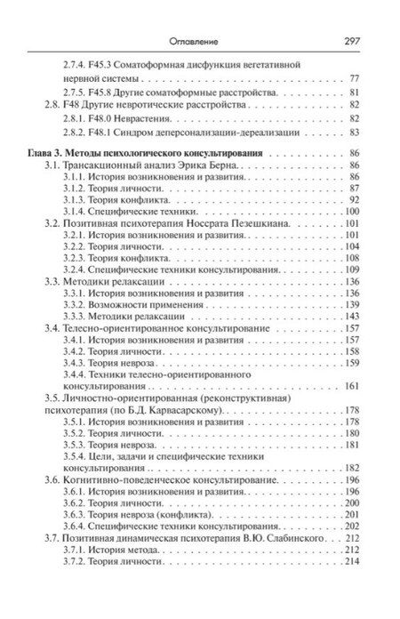 Фотография книги "В. Ю.: Психологическое консультирование"