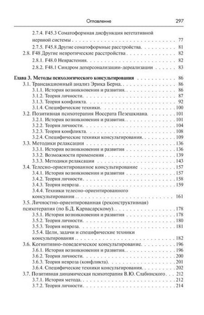 Фотография книги "В. Ю.: Психологическое консультирование"