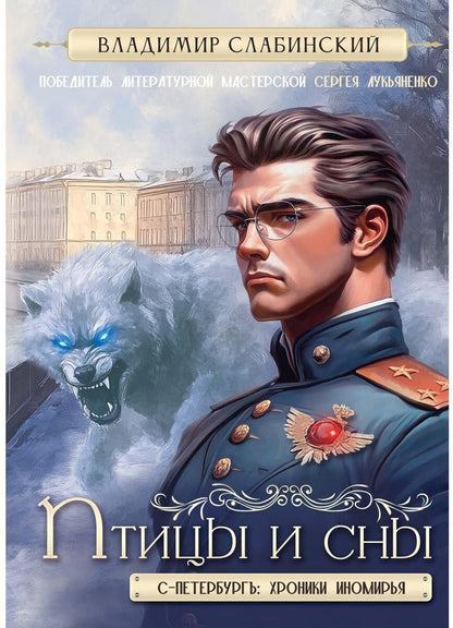 Обложка книги "В. Ю.: Птицы и сны"