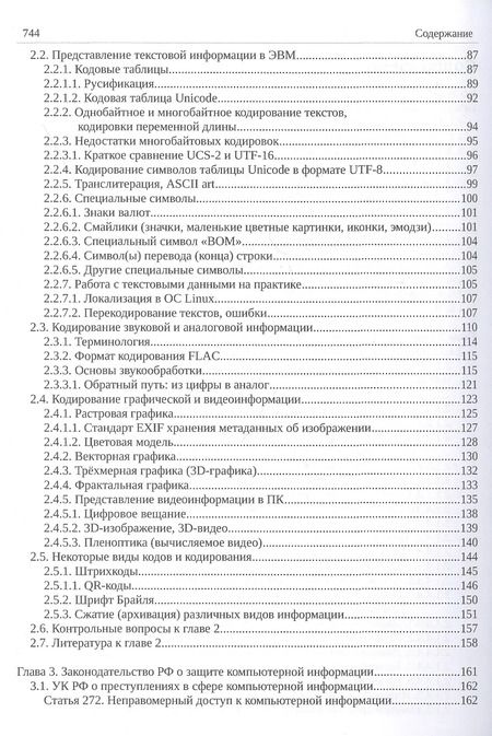 Фотография книги "В. Закляков: Информатика. Учебник"