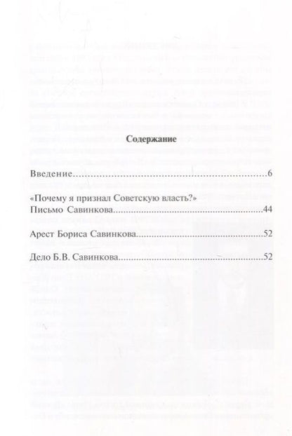 Фотография книги "В. Злобин: Уголовное дело Бориса Савинкова"