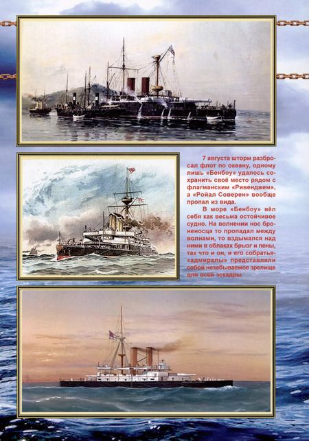 Фотография книги "В. Зубицкий: "Адмиралы" Натаниеля Барнаби. "Коллингвуд", "Родни", "Хау", "Кампердаун", "Энстон" и "Бенбоу" (1879-1911 гг.)"