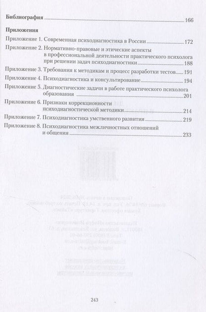 Фотография книги "В.Э. Пахальян: Диагностика в практической психологии"