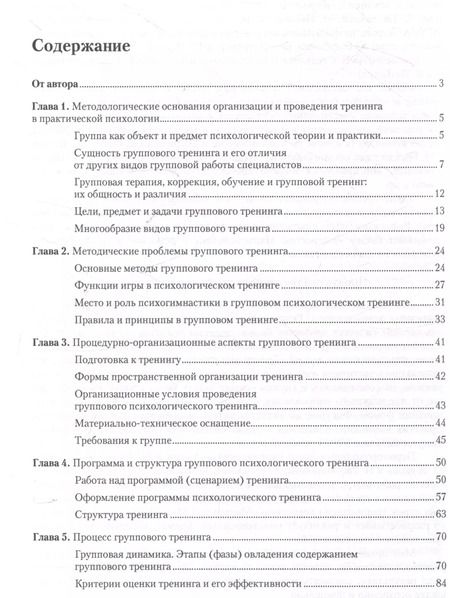 Фотография книги "В.Э. Пахальян: Психологический тренинг. Методология и технология"
