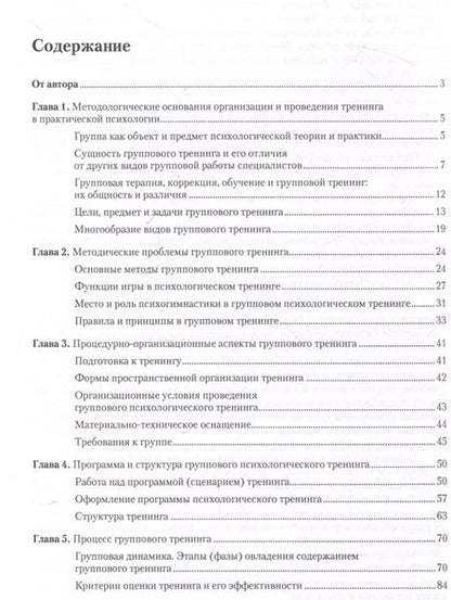 Фотография книги "В.Э. Пахальян: Психологический тренинг. Методология и технология"
