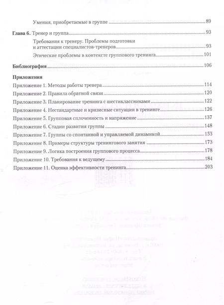 Фотография книги "В.Э. Пахальян: Психологический тренинг. Методология и технология"