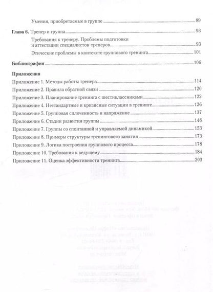 Фотография книги "В.Э. Пахальян: Психологический тренинг. Методология и технология"