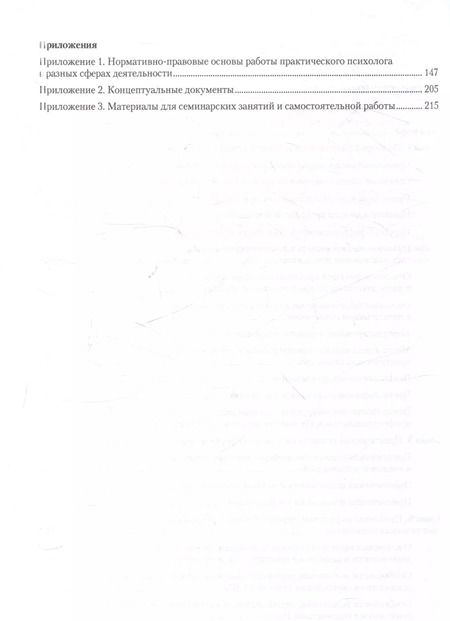 Фотография книги "В.Э. Пахальян: Введение в профессию. Практическая психология"