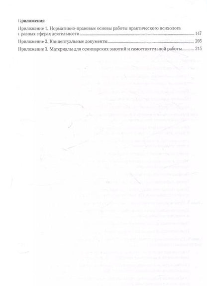 Фотография книги "В.Э. Пахальян: Введение в профессию. Практическая психология"