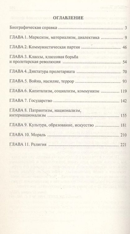 Фотография книги "В.И. Ленин. 100 и 1 цитата"