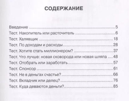 Фотография книги "В.И. Умнов: Я и финансы. Тесты для саморазвития"