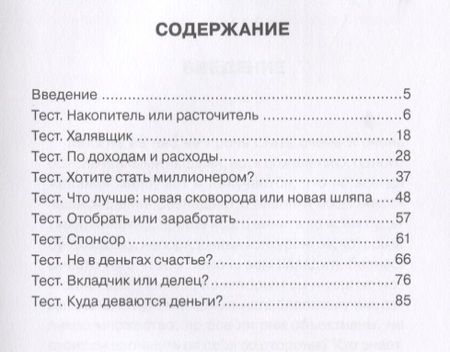 Фотография книги "В.И. Умнов: Я и финансы. Тесты для саморазвития"