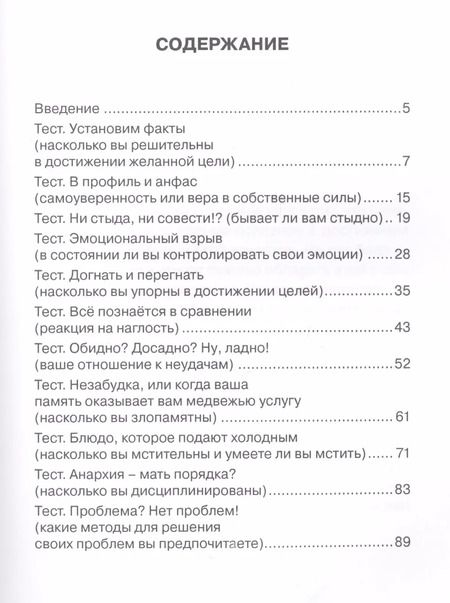 Фотография книги "В.И. Умнов: Я и целеустремленность. Тесты для саморазвития."