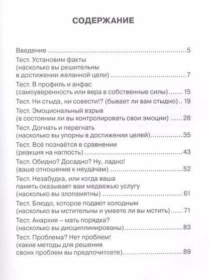 Фотография книги "В.И. Умнов: Я и целеустремленность. Тесты для саморазвития."
