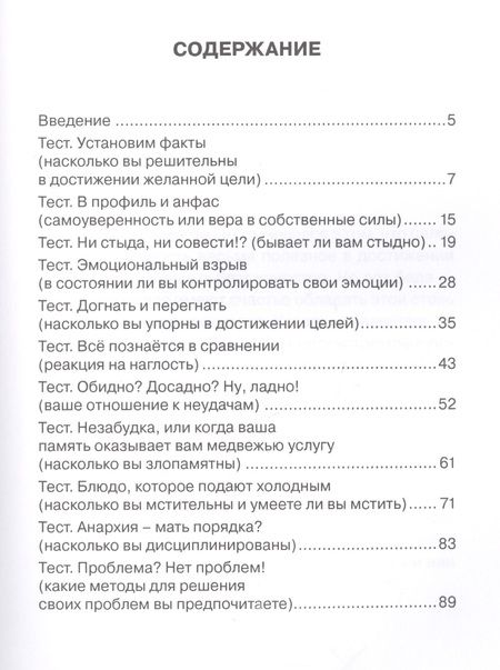 Фотография книги "В.И. Умнов: Я и целеустремленность. Тесты для саморазвития."