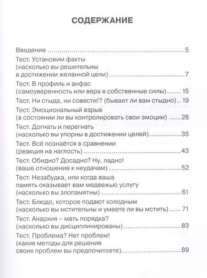 Фотография книги "В.И. Умнов: Я и целеустремленность. Тесты для саморазвития."