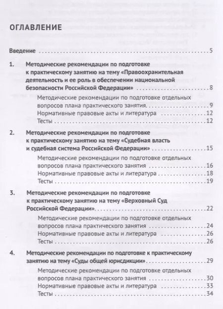 Фотография книги "В.Н. Исаенко: Правоохранительные органы. Пособие для подготовки к практическим занятиям"