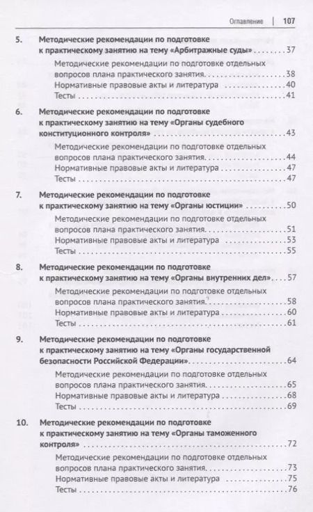 Фотография книги "В.Н. Исаенко: Правоохранительные органы. Пособие для подготовки к практическим занятиям"