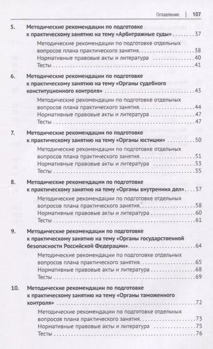Фотография книги "В.Н. Исаенко: Правоохранительные органы. Пособие для подготовки к практическим занятиям"