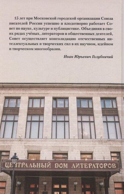 Фотография книги "В.Н. Иванов: Наука. Культура. Публицистика"