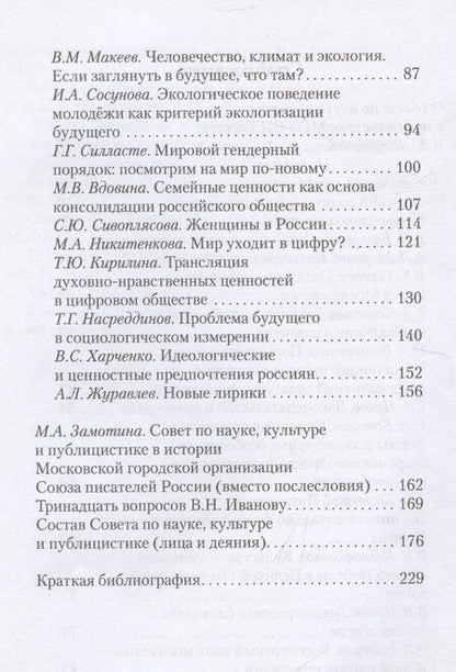 Фотография книги "В.Н. Иванов: Наука. Культура. Публицистика"