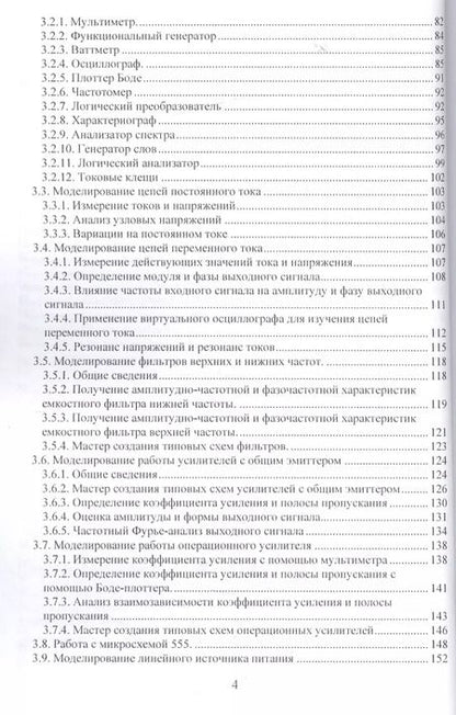 Фотография книги "В.Н. Иванов: Применение компьютерных технологий при проектировании электрических схем"