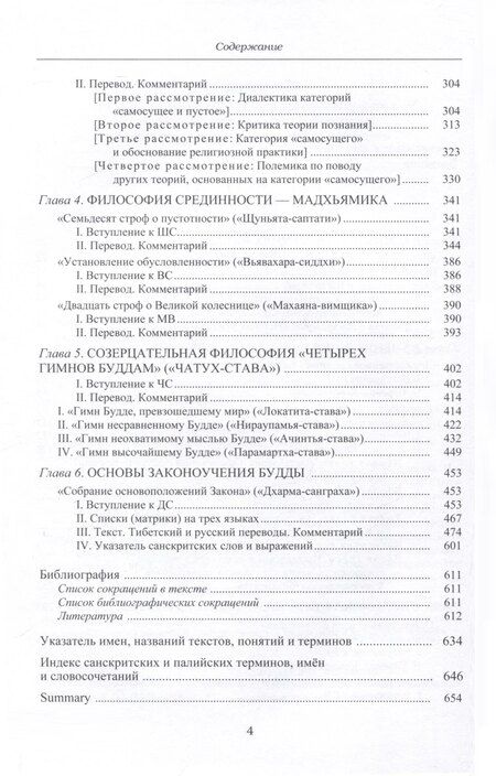 Фотография книги "В.П. Андросов: Основоположник Махаяны Нагарджуна и его труды. Том 1. Буддизм Нагарджуны"