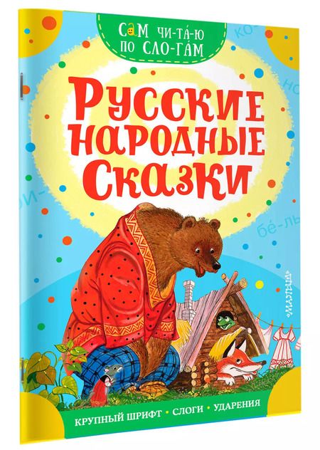 Фотография книги "В.П. Аникин: Русские народные сказки"