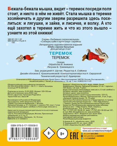 Фотография книги "В.П. Аникин: Теремок. Сказка"