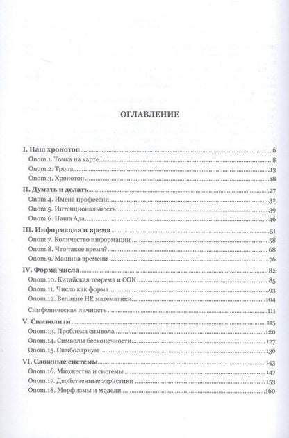 Фотография книги "В.П. Троицкий: Тропа и Путь, или Ономатодоксия"