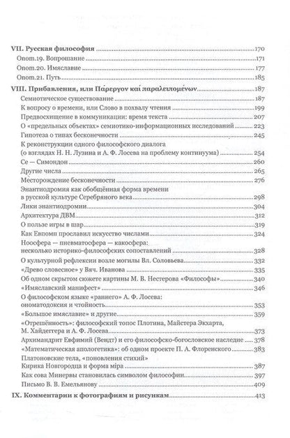 Фотография книги "В.П. Троицкий: Тропа и Путь, или Ономатодоксия"
