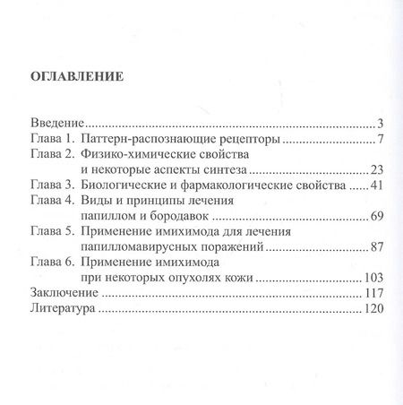 Фотография книги "В.С. Смирнов: Вартоцид (имихимод)"